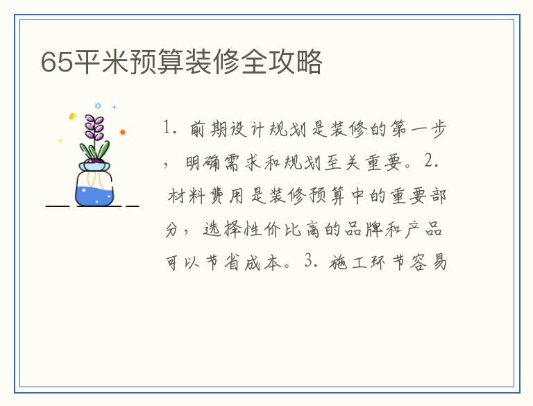 65平米预算装修全攻略