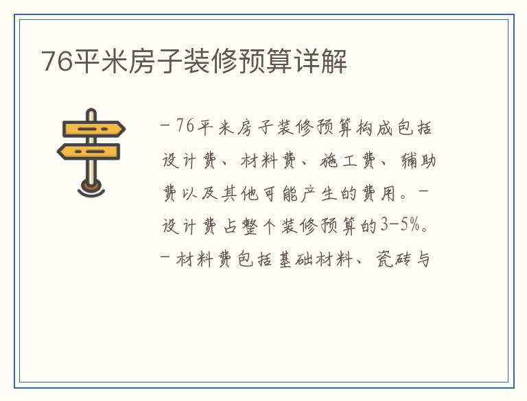 76平米房子装修预算详解