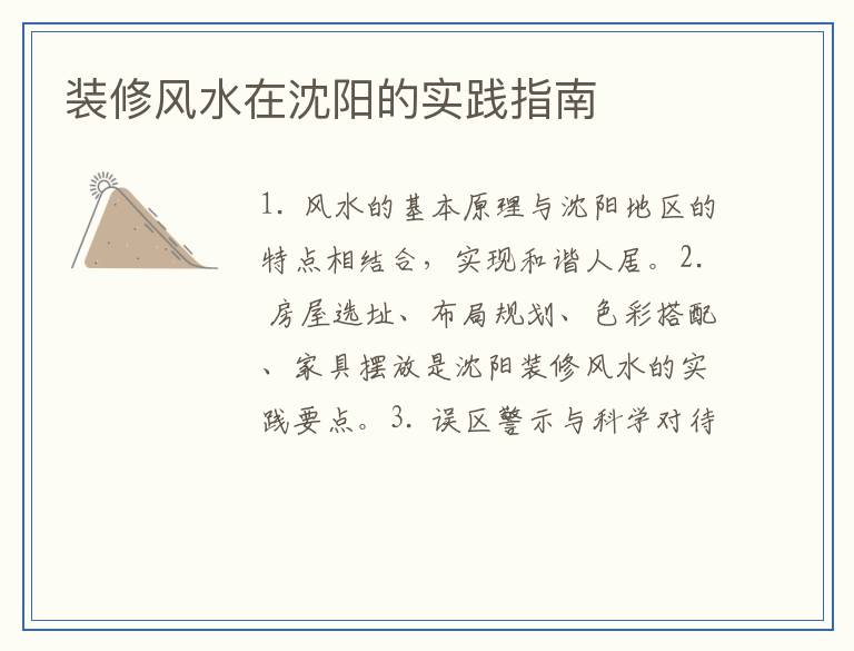装修风水在沈阳的实践指南