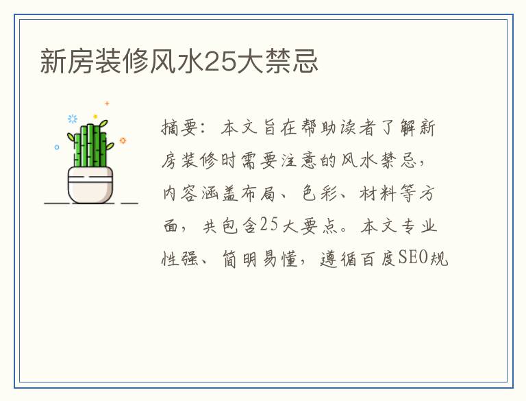 新房装修风水25大禁忌