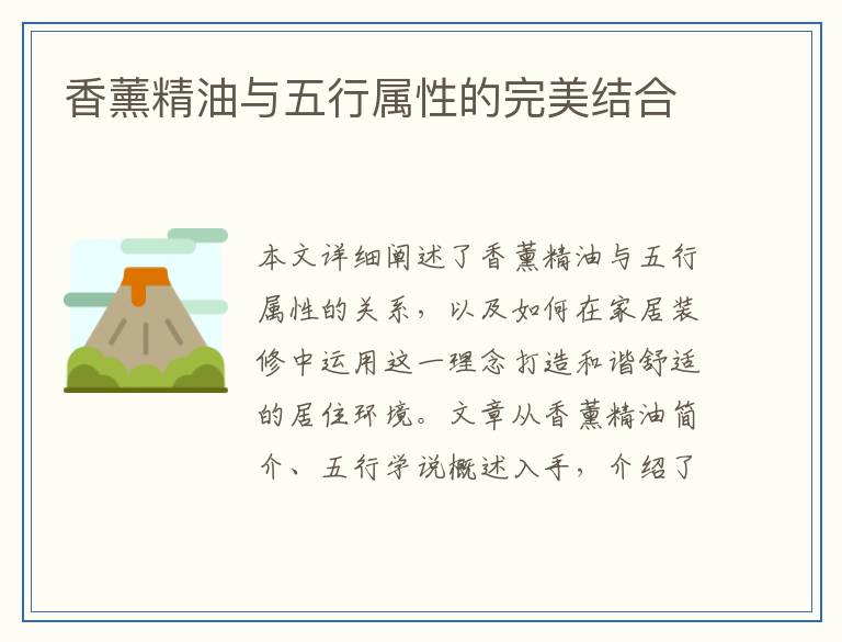 香薰精油与五行属性的完美结合