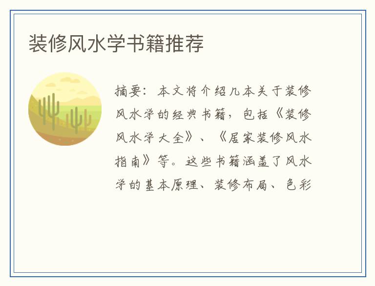 装修风水学书籍推荐