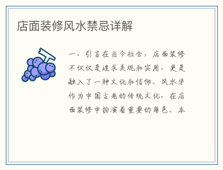 店面装修风水禁忌详解