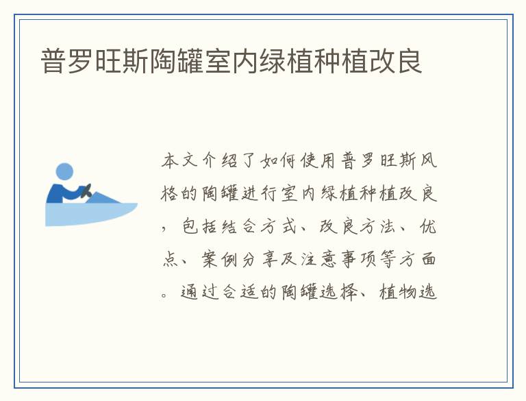普罗旺斯陶罐室内绿植种植改良