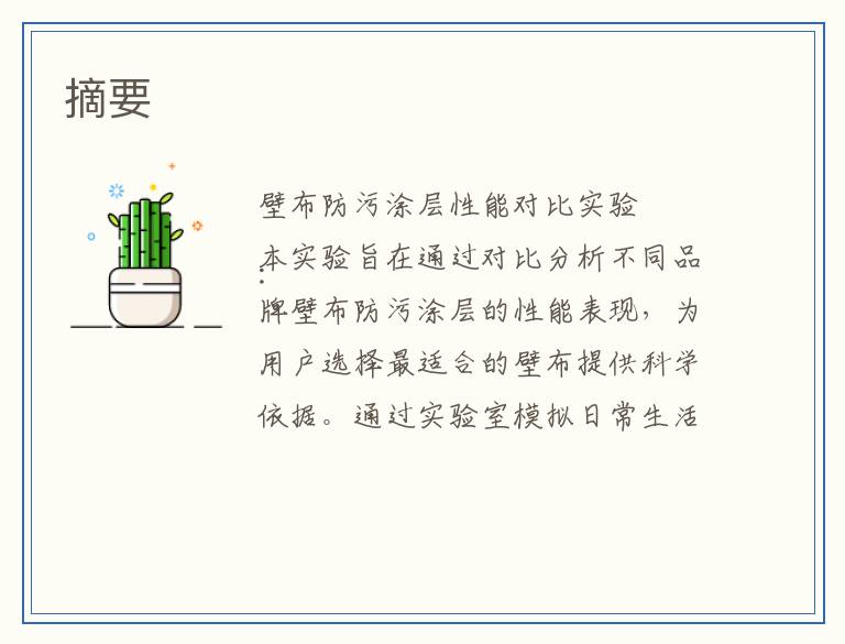 摘要