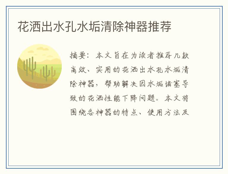 花洒出水孔水垢清除神器推荐