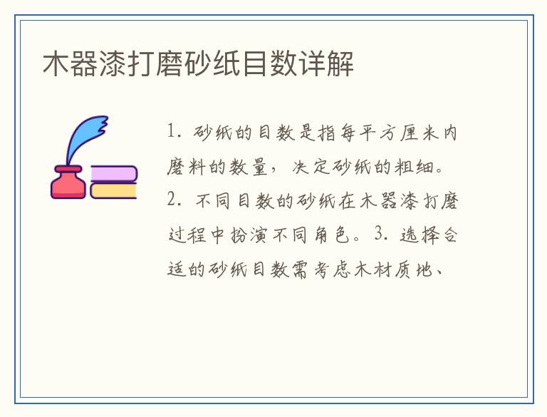 木器漆打磨砂纸目数详解