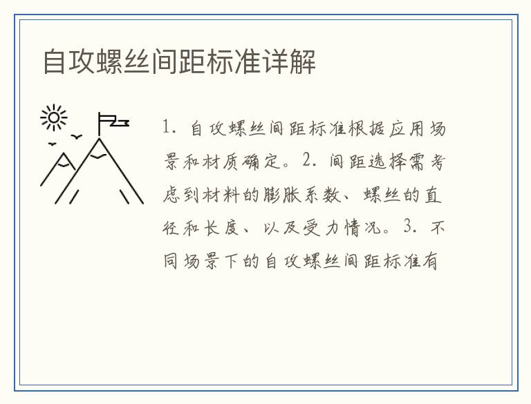 自攻螺丝间距标准详解