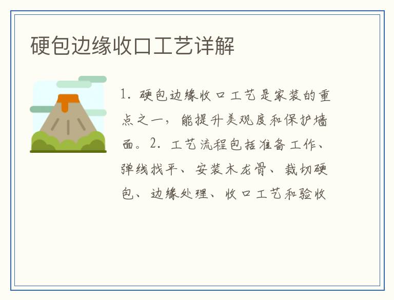 硬包边缘收口工艺详解