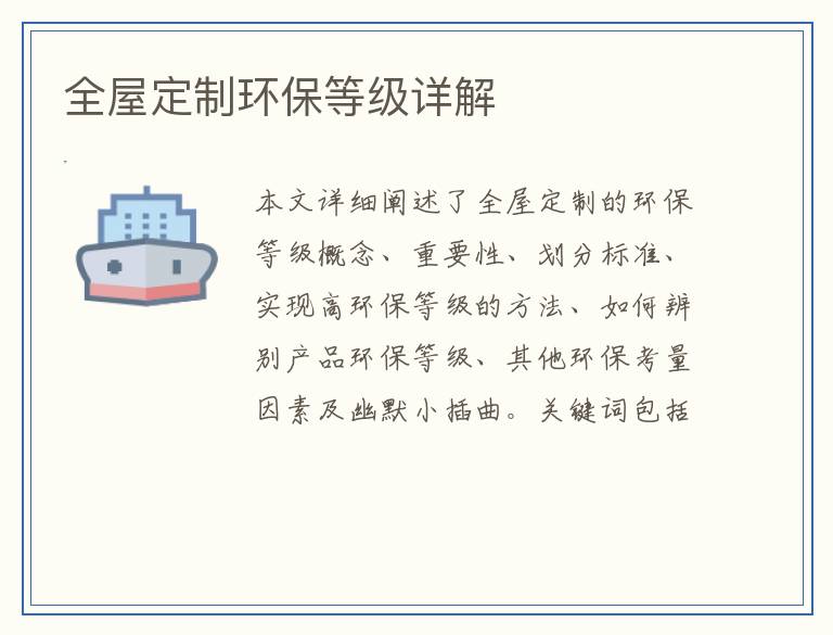 全屋定制环保等级详解
