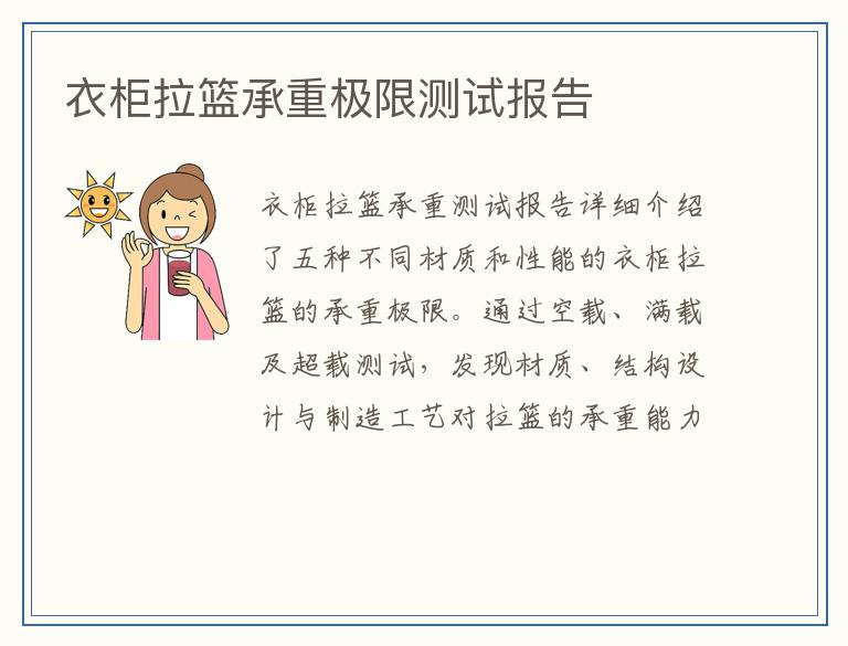 衣柜拉篮承重极限测试报告