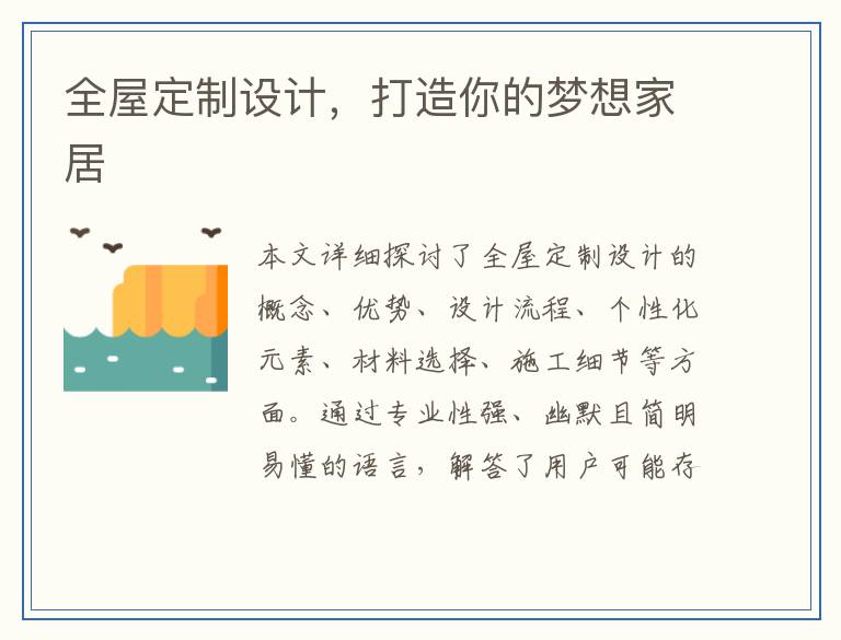 全屋定制设计，打造你的梦想家居