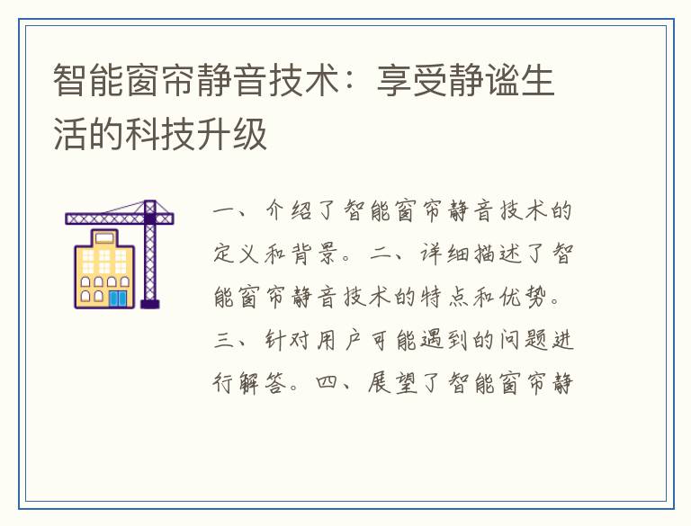 智能窗帘静音技术：享受静谧生活的科技升级