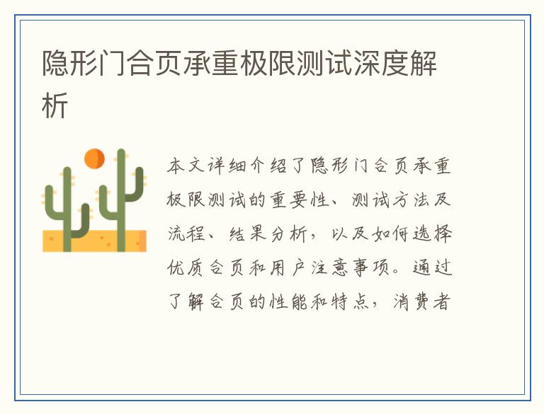 隐形门合页承重极限测试深度解析