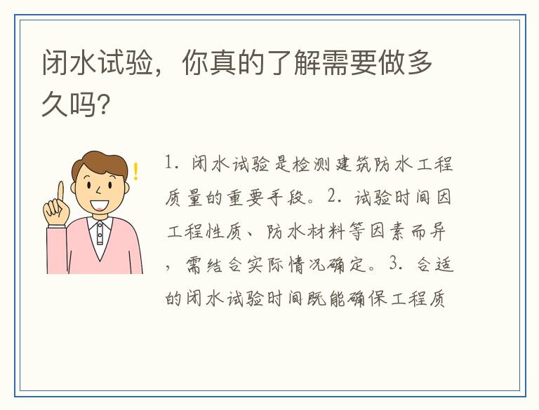 闭水试验，你真的了解需要做多久吗？