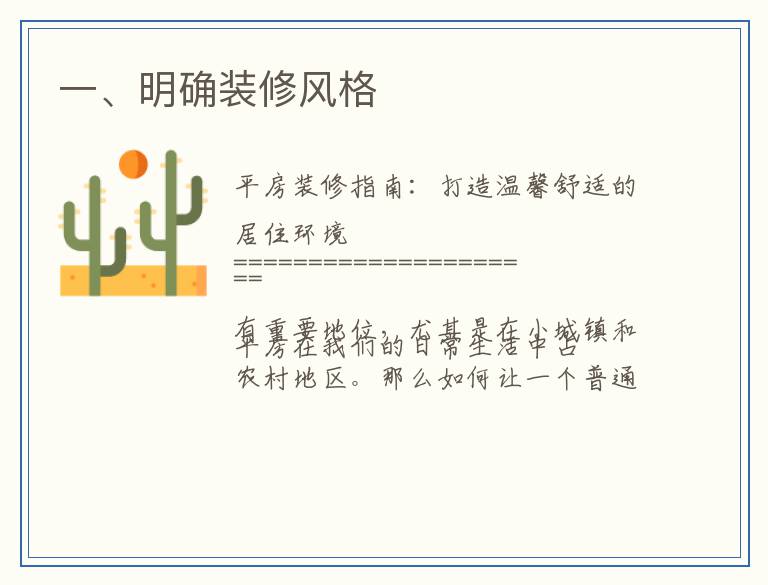 一、明确装修风格