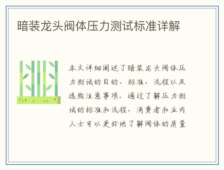 暗装龙头阀体压力测试标准详解