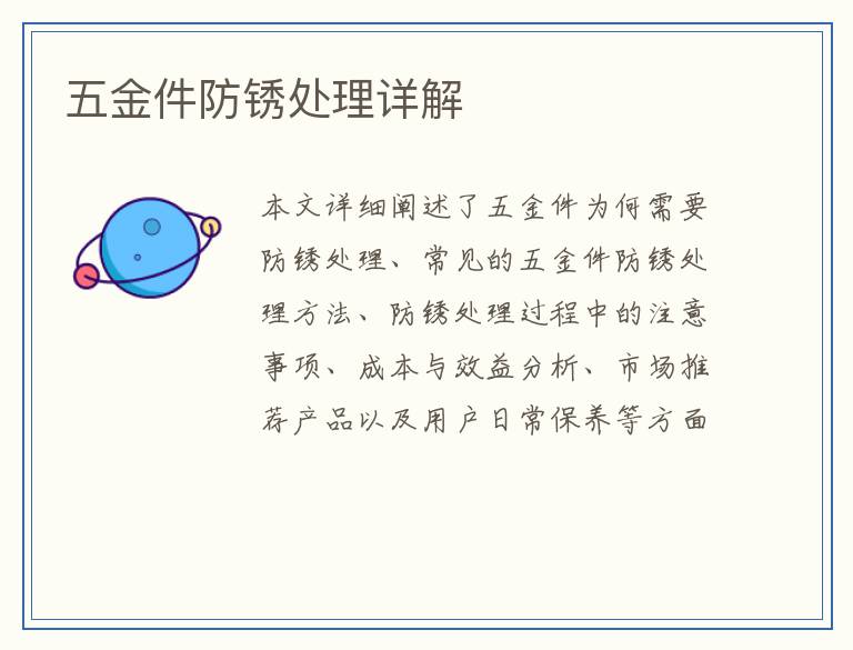 五金件防锈处理详解