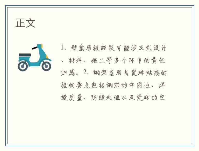 壁龛层板断裂事件分析:责任归属与验收要点探讨