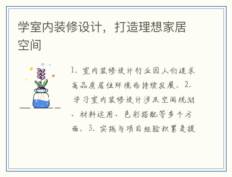 学室内装修设计，打造理想家居空间