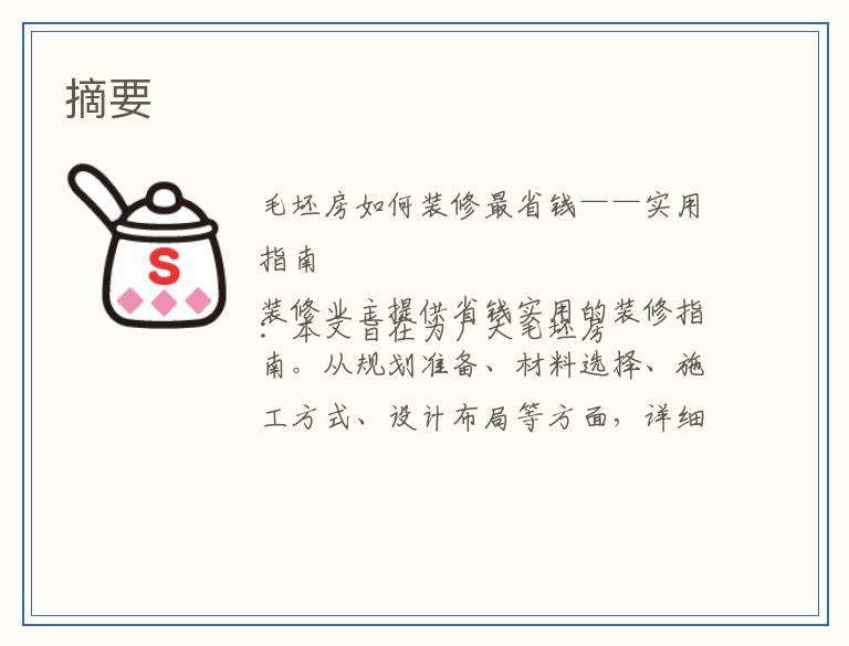 摘要