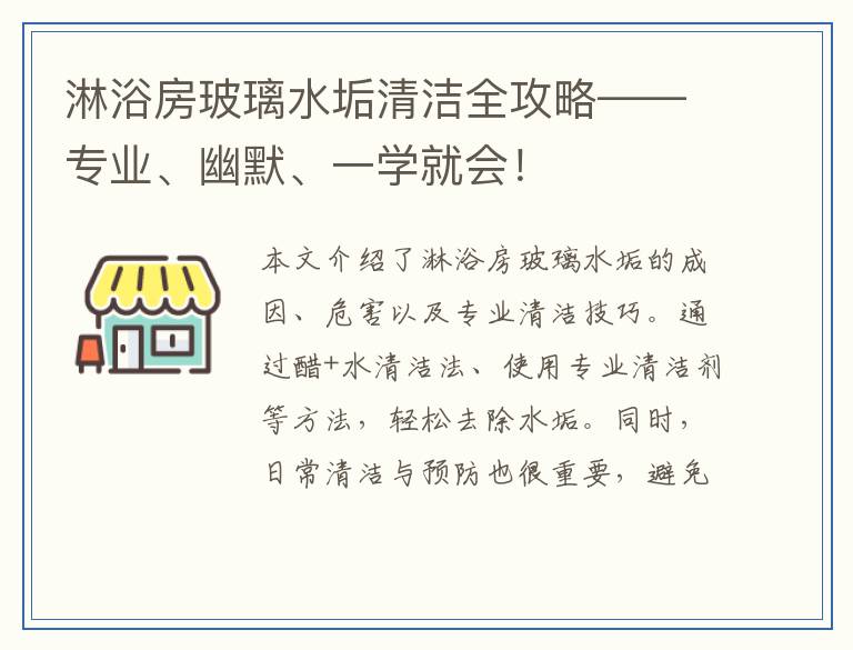 淋浴房玻璃水垢清洁全攻略——专业、幽默、一学就会!