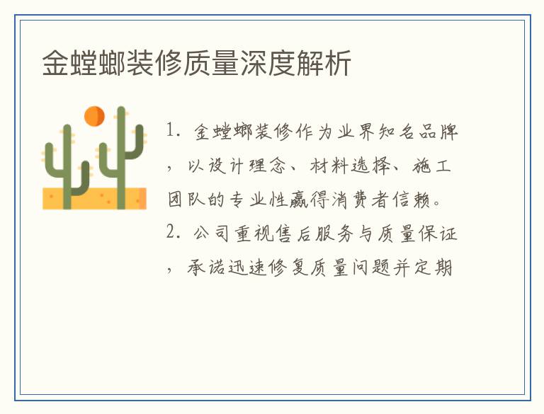 金螳螂装修质量深度解析