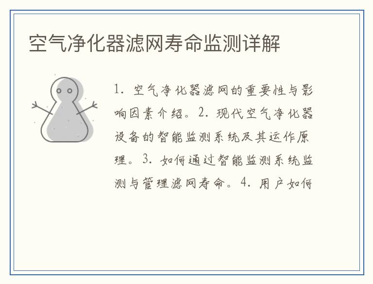 空气净化器滤网寿命监测详解