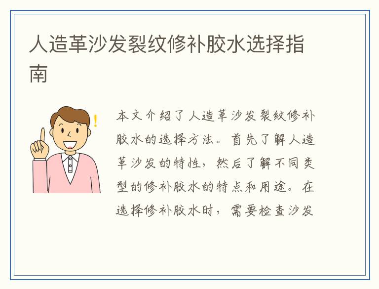 人造革沙发裂纹修补胶水选择指南