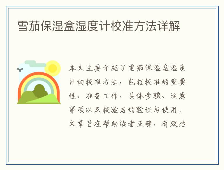 雪茄保湿盒湿度计校准方法详解
