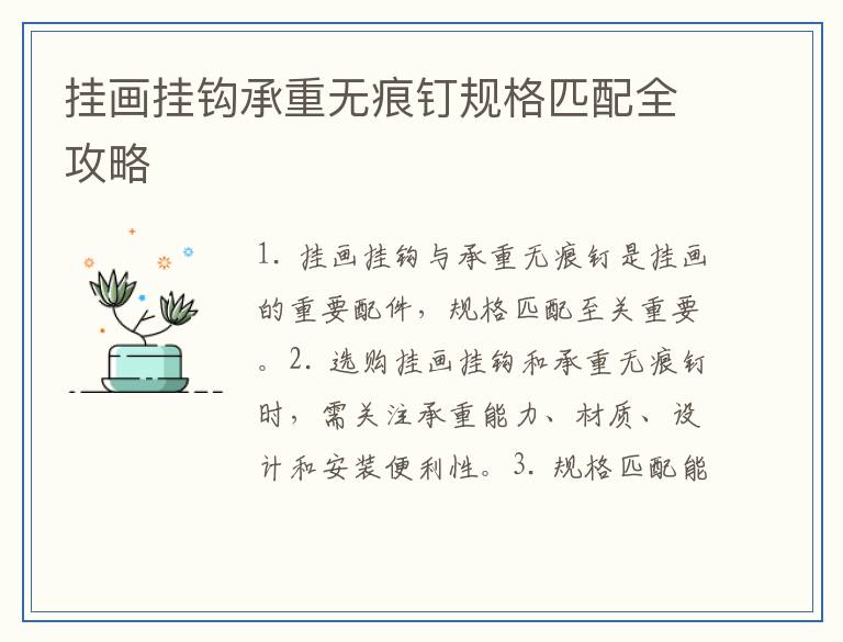 挂画挂钩承重无痕钉规格匹配全攻略