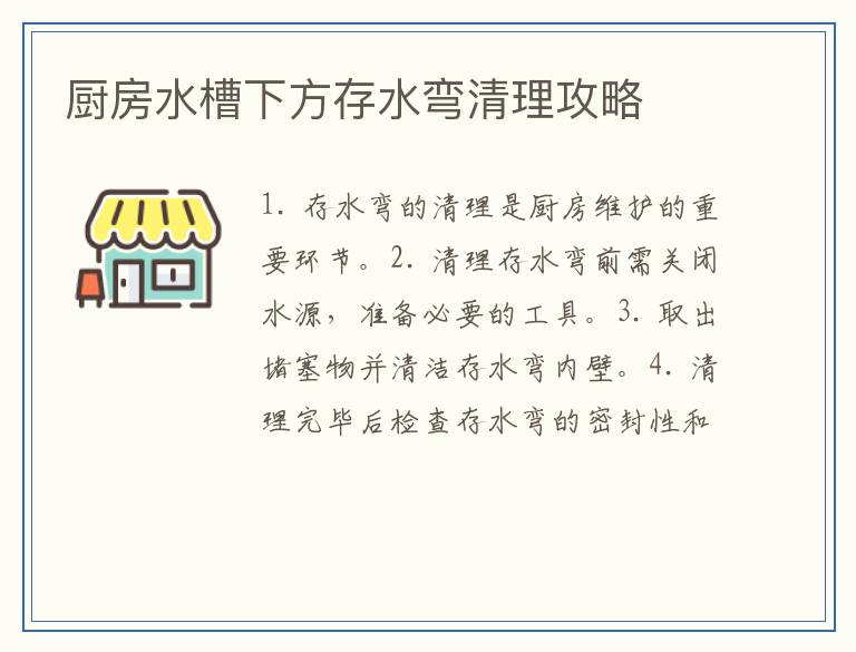 厨房水槽下方存水弯清理攻略