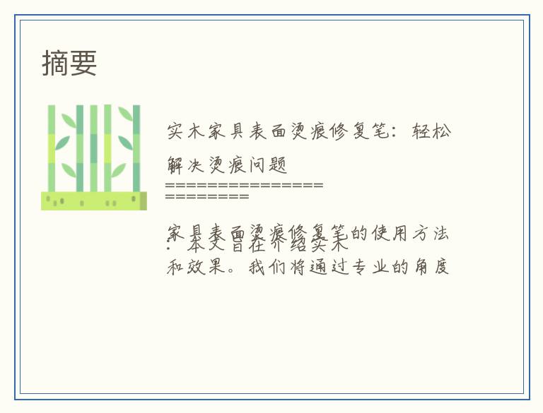 摘要