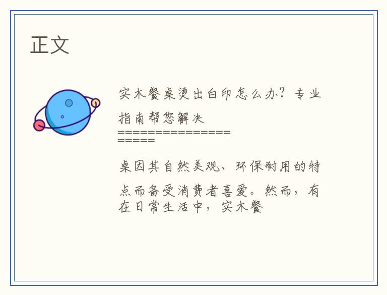 正文