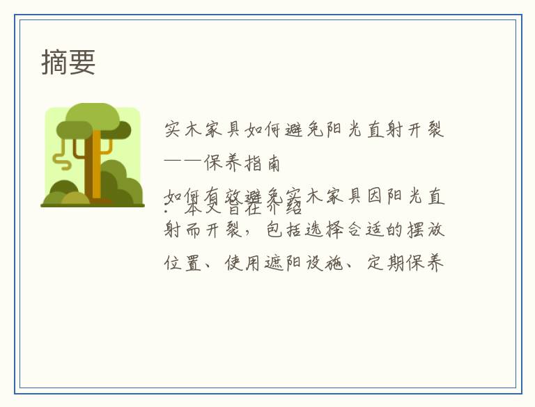 摘要
