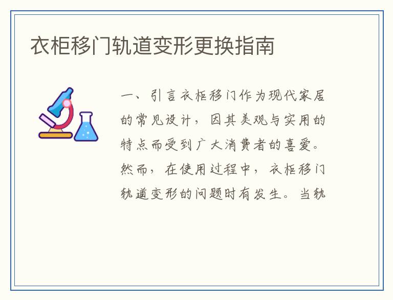 衣柜移门轨道变形更换指南