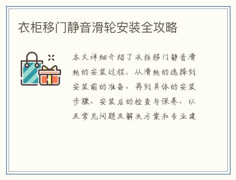 衣柜移门静音滑轮安装全攻略