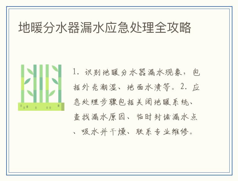 地暖分水器漏水应急处理全攻略