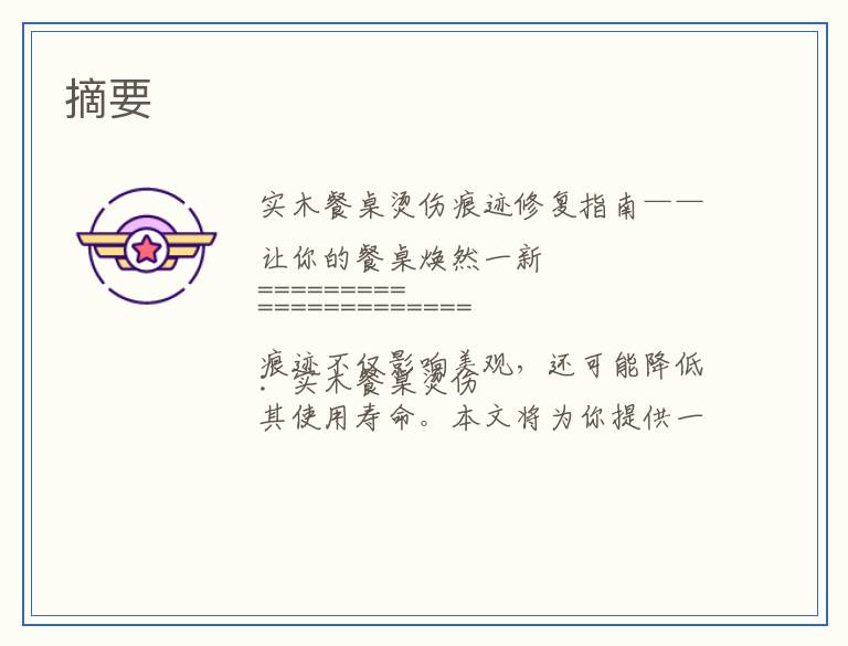 摘要