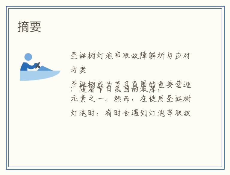 摘要