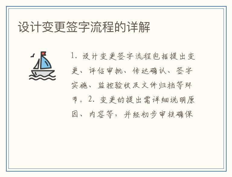 设计变更签字流程的详解