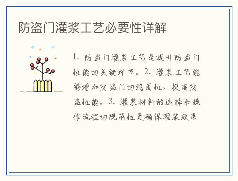 防盗门灌浆工艺必要性详解