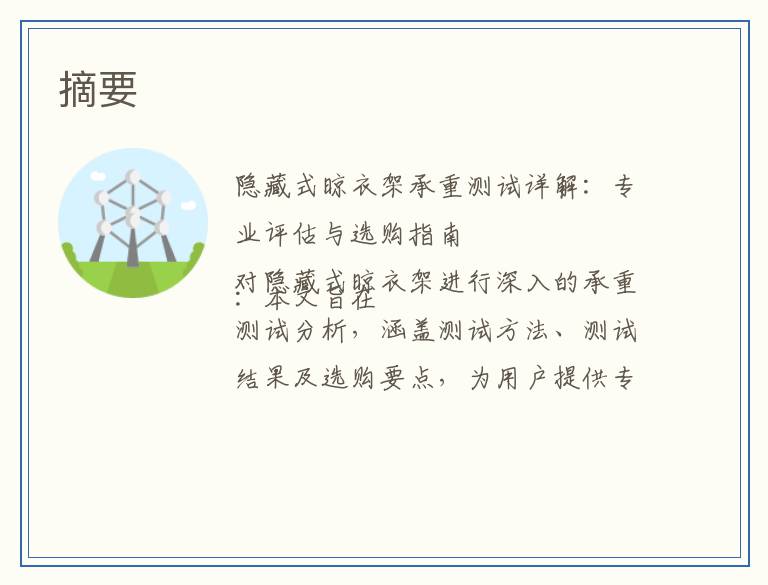 摘要