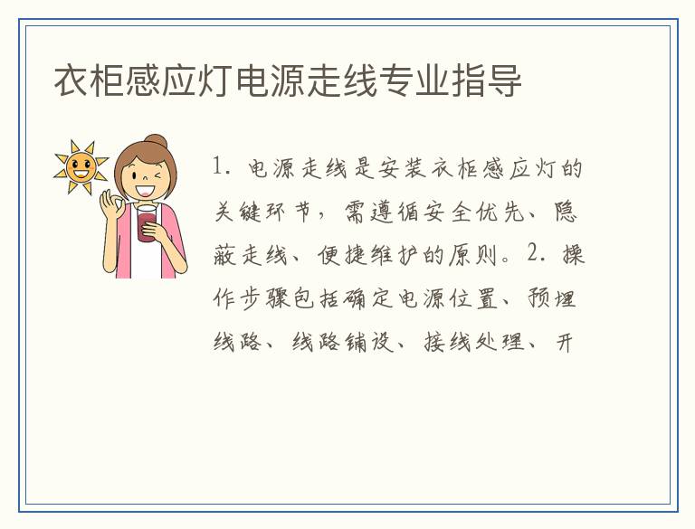 衣柜感应灯电源走线专业指导
