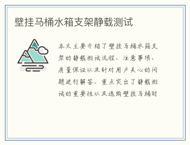 壁挂马桶水箱支架静载测试