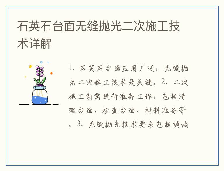 石英石台面无缝抛光二次施工技术详解
