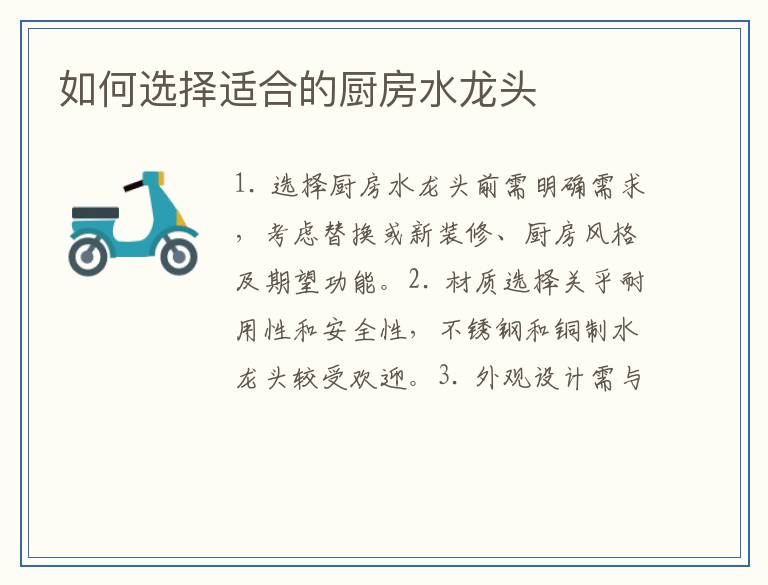 如何选择适合的厨房水龙头