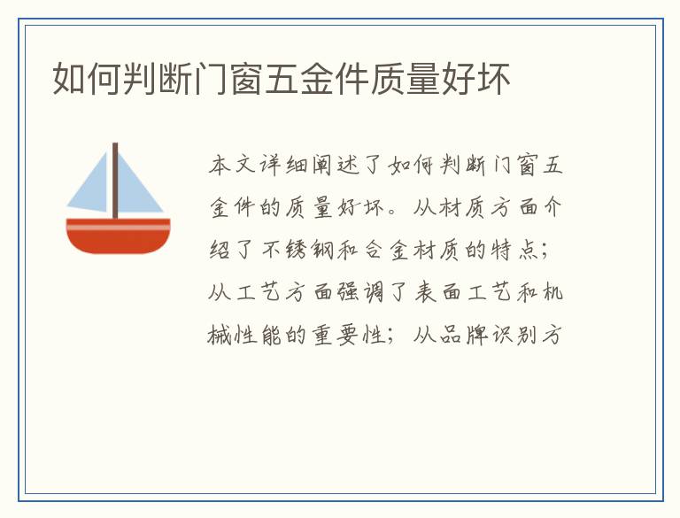 如何判断门窗五金件质量好坏