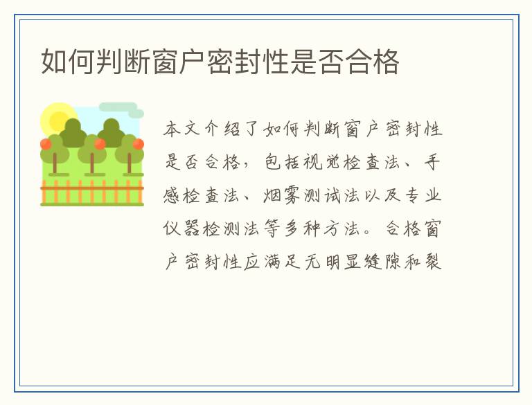 如何判断窗户密封性是否合格