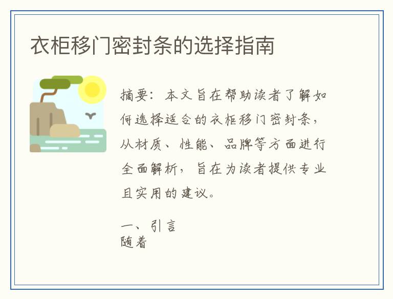 衣柜移门密封条的选择指南